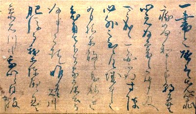 大阪城の裏鬼門の守り神として木村長門のかみが宮司宛に残した手紙の写しです
